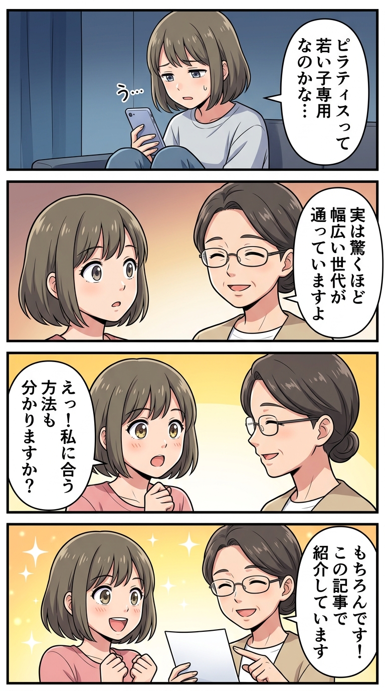 ピラティス 年齢層