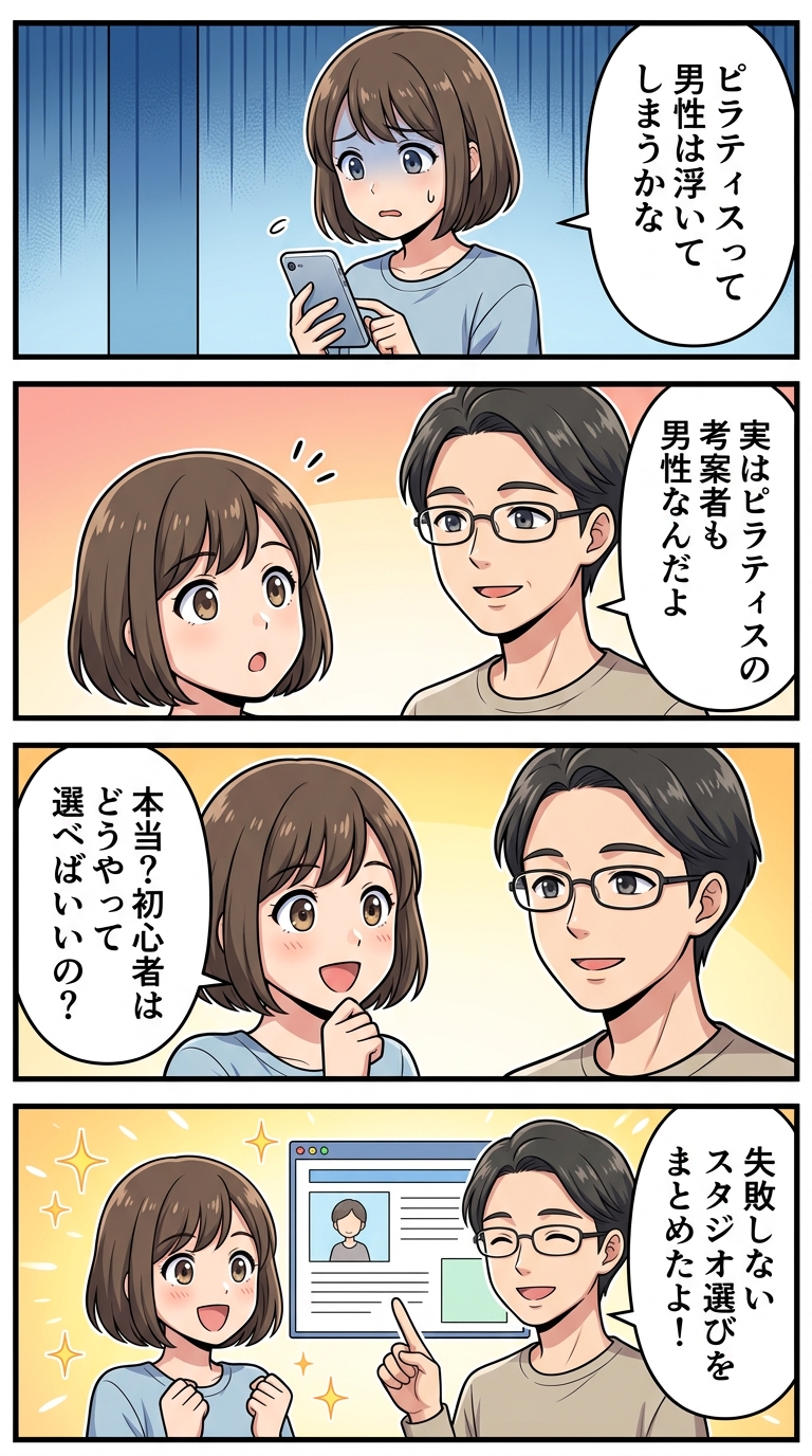 ピラティス 男性
