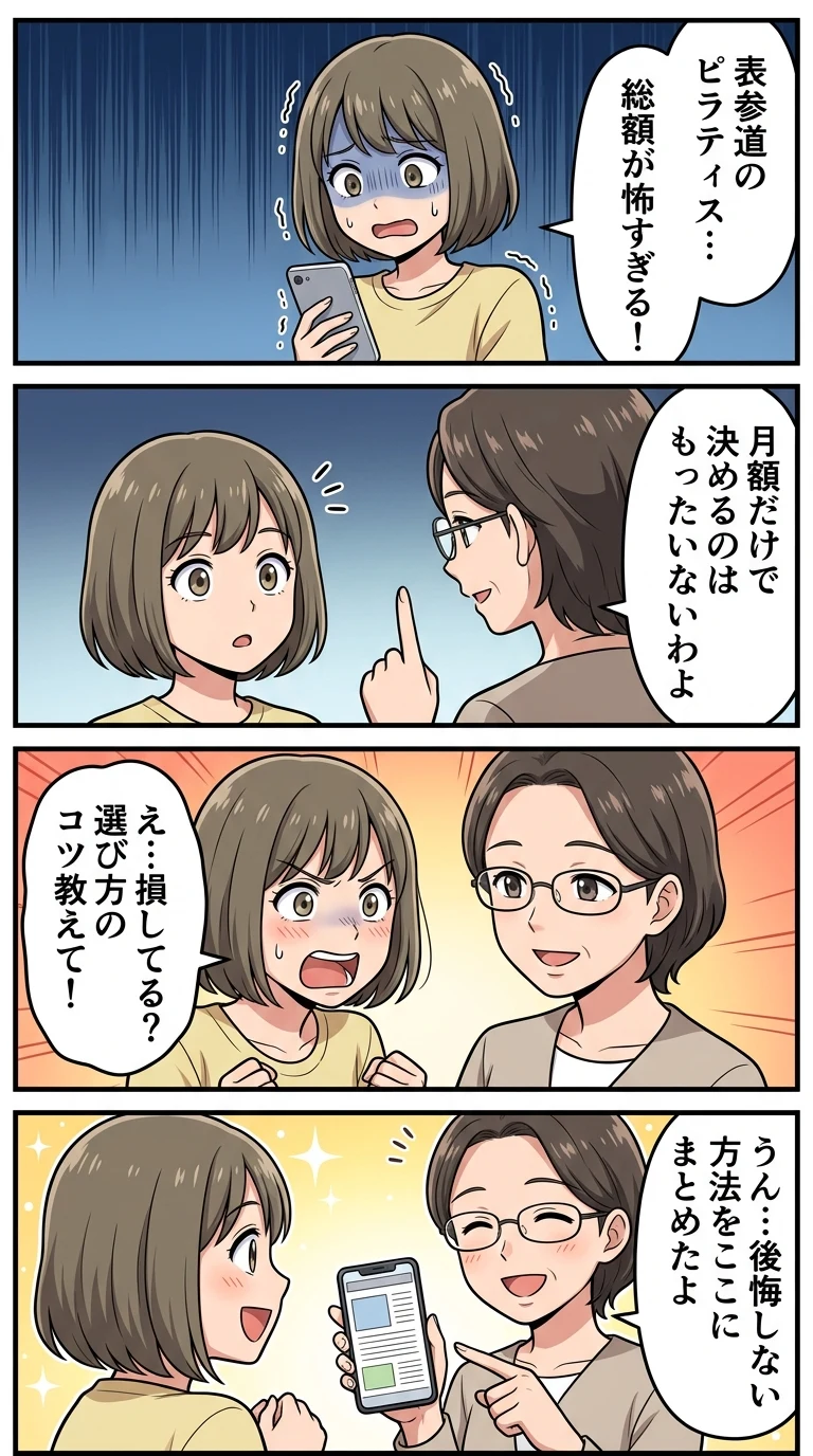 ドクターピラティス 表参道 料金