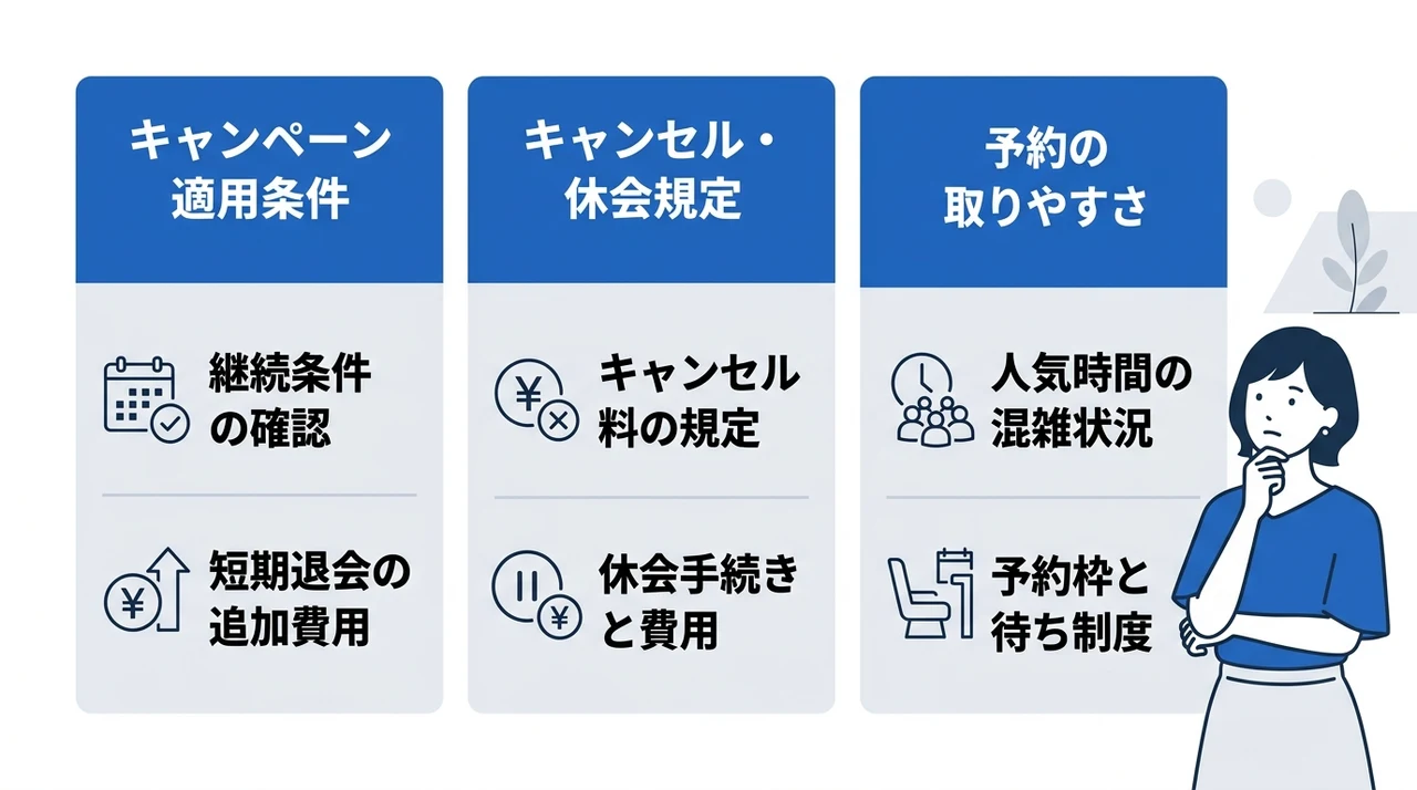 ドクターピラティス三軒茶屋店で損しないための確認ポイント