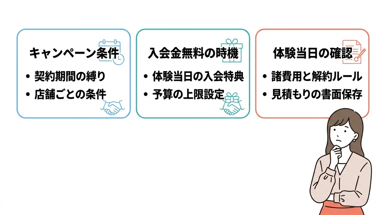 Dr.ピラティス 田園調布で初期費用を抑える注意点