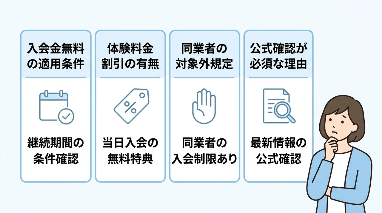 広尾店で確認すべき初期費用とキャンペーン条件