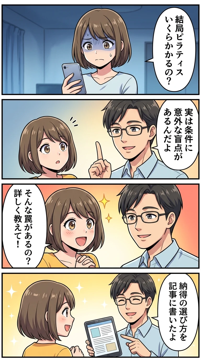 ドクターピラティス 高槻 料金