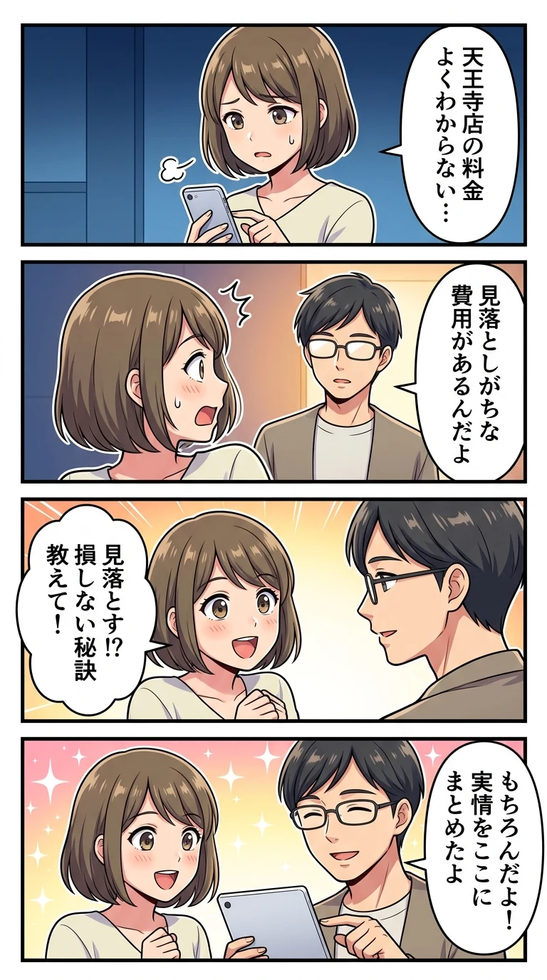 ドクターピラティス 天王寺 料金