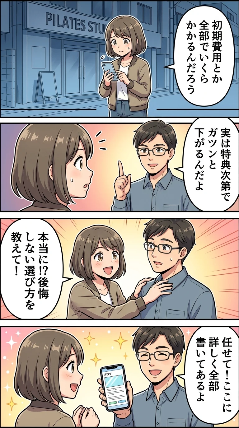 ドクターピラティス 下北沢 料金
